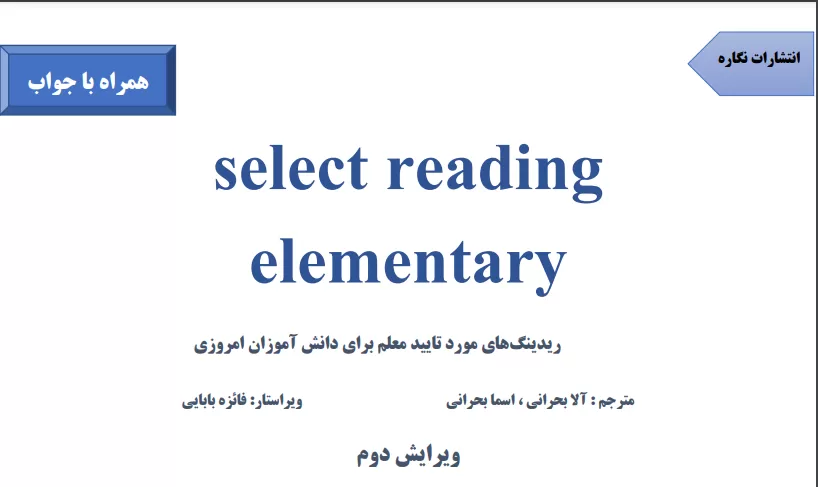 select reading elementary
